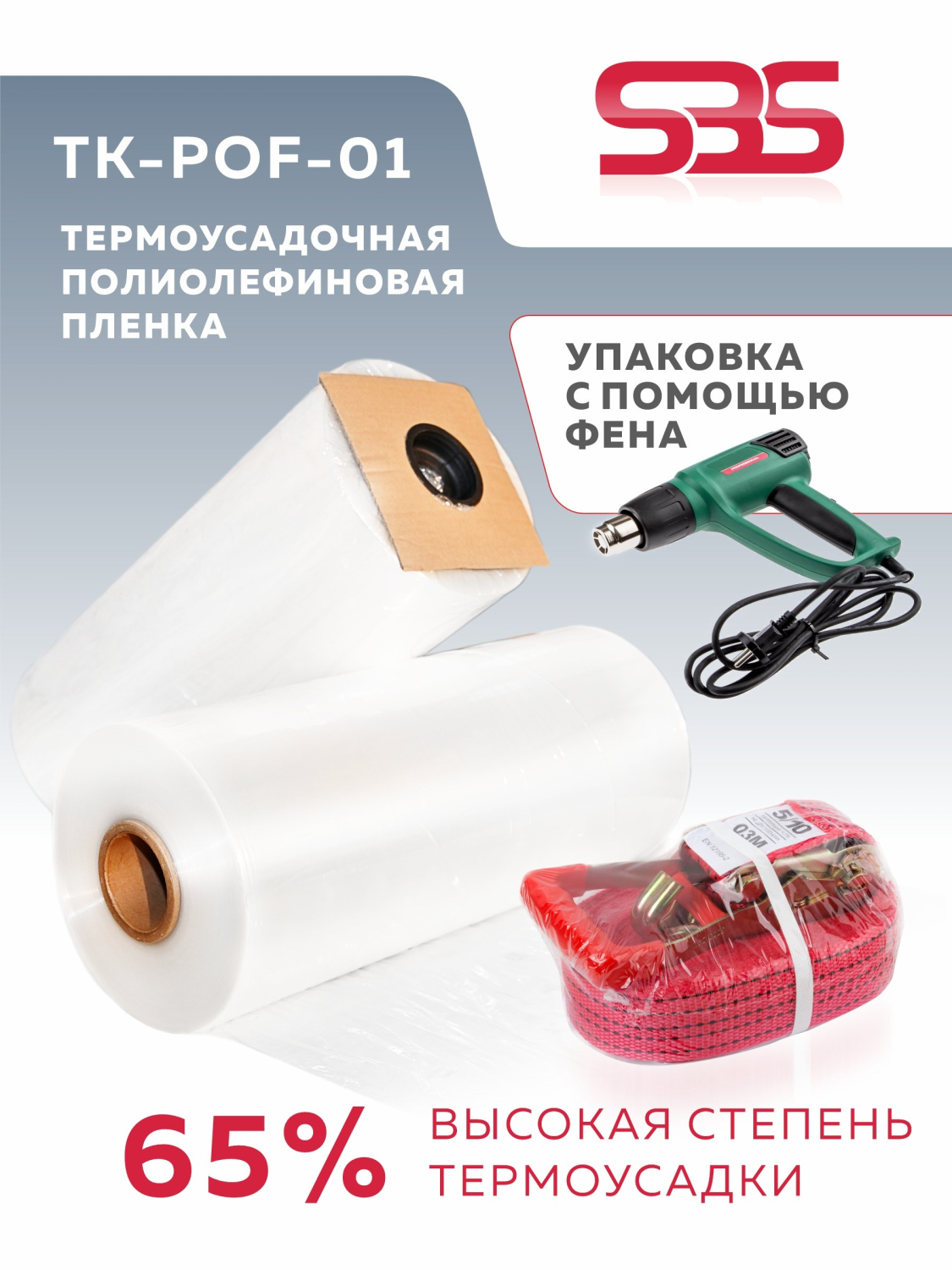 Термоусадочная пленка полиолефиновая полурукав, 15 мкм, купить оптом от ...